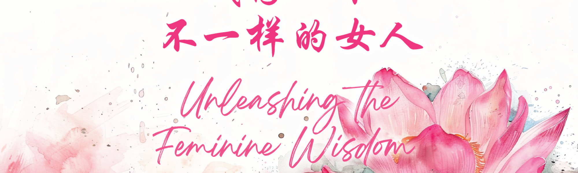 Unleashing the Feminine Wisdom